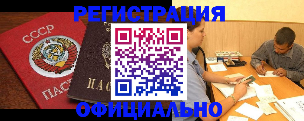 купить прописку в Узловой