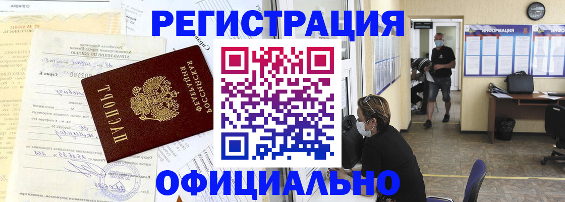 прописка для работы в Узловой